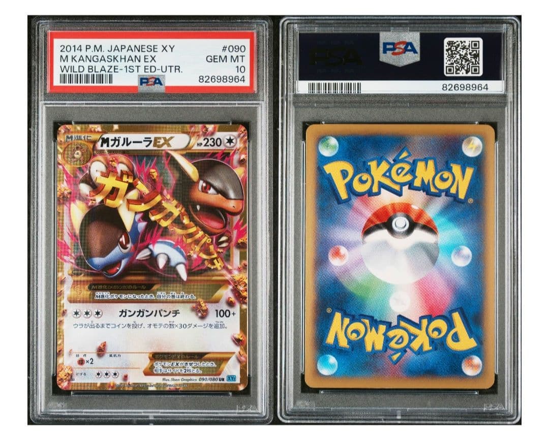 MガルーラEX UR XY2 ワイルドブレイズ 090/080　PSA10 MガルーラEX UR [ワイルドブレイズ] XY2 090/080 買取 | ポケモン