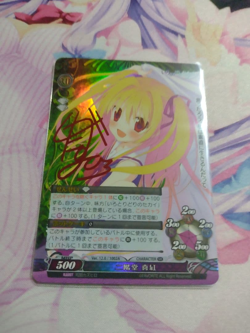 ファンタズマゴリア 二階堂真紅 サイン