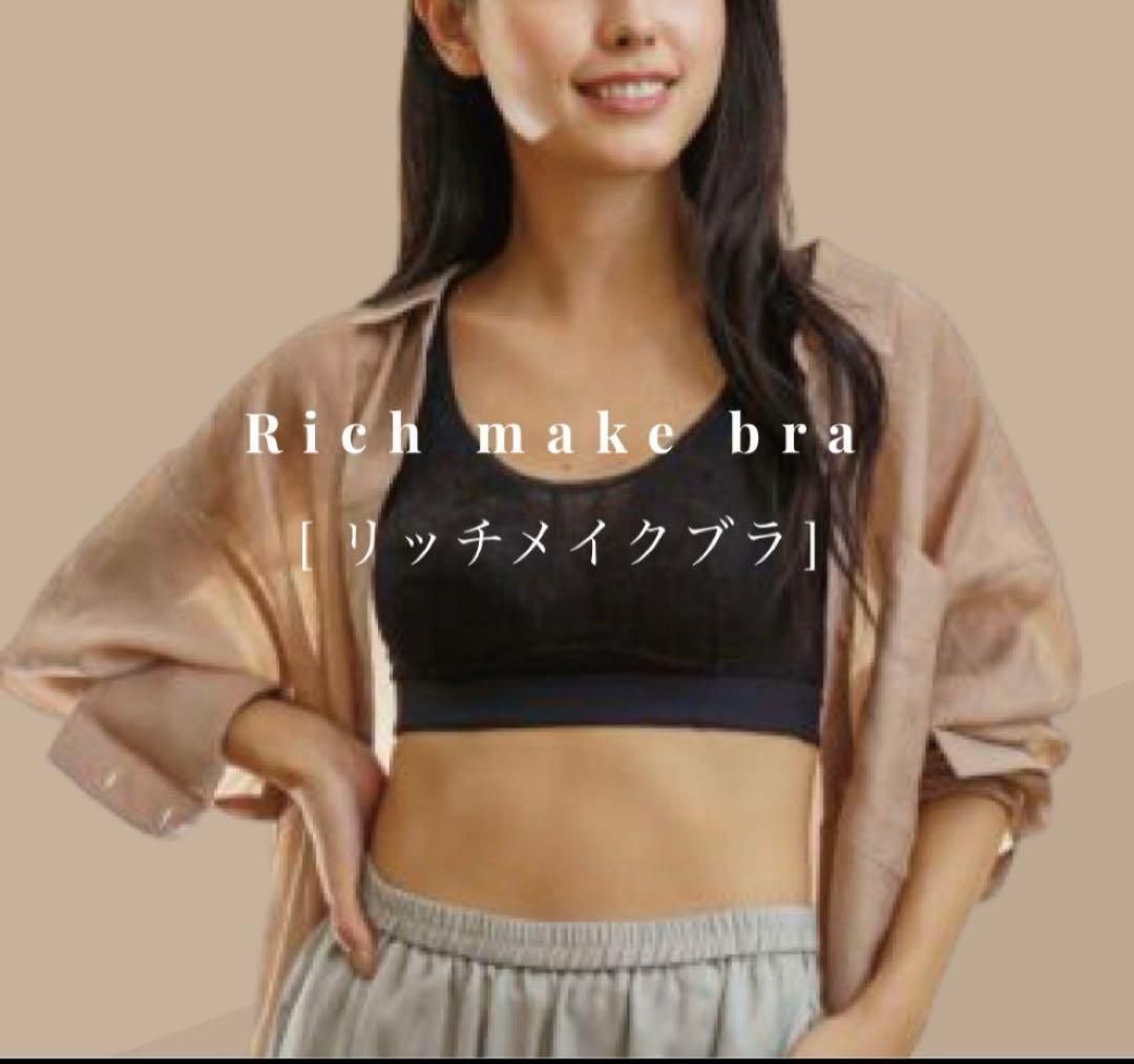 新品未使用　プーアボーテ リッチメイクブラ M