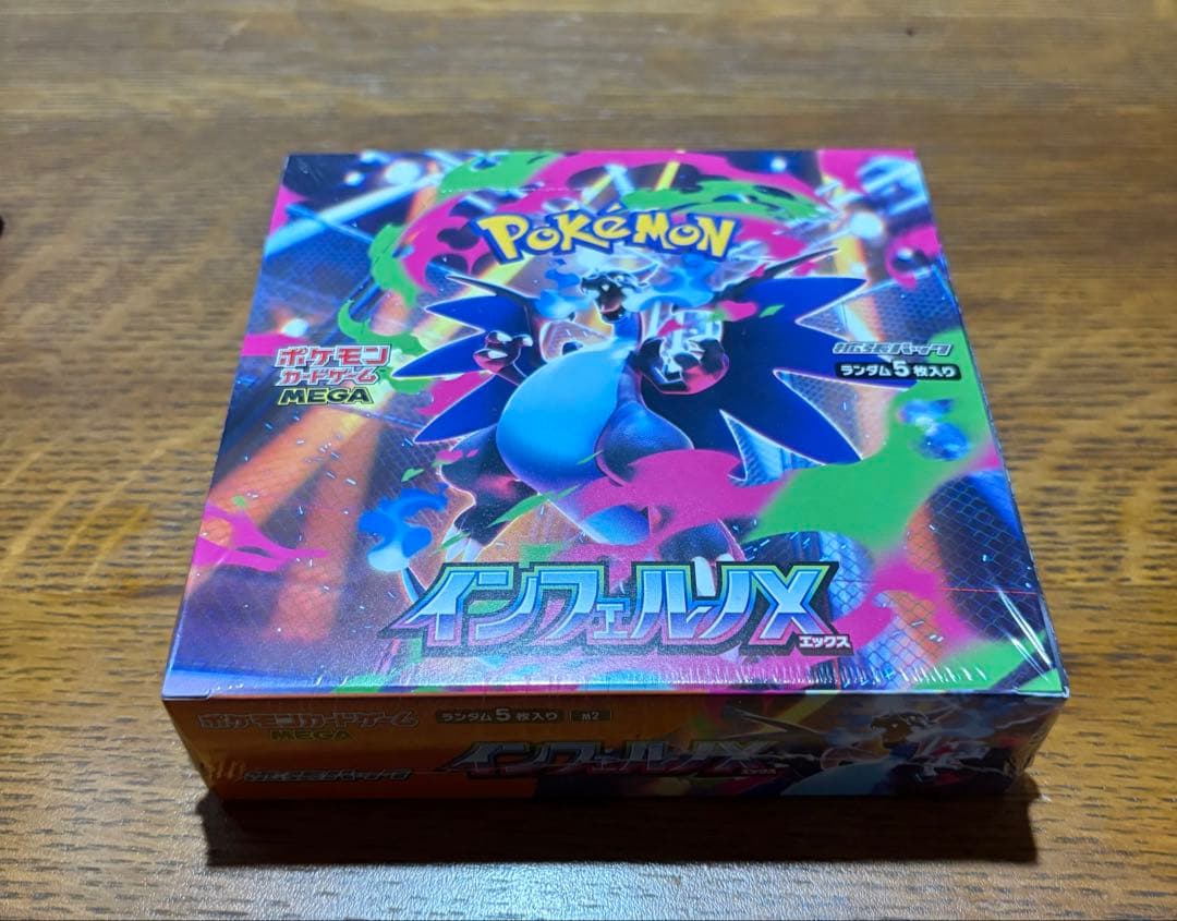 ポケモン インフェルノX 新品未開封