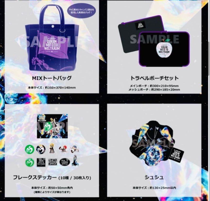 Mr.s Green Apple ゼンジン未到とヴェルトラウム 初回限定盤グッズ