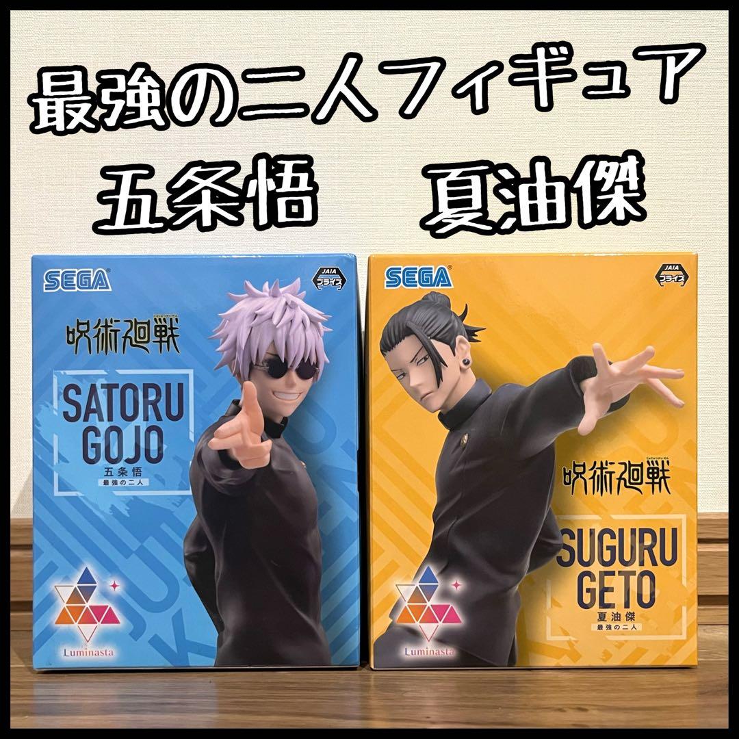 armadillo様専用】呪術廻戦 Luminasta 五条悟 夏油傑 - メルカリ