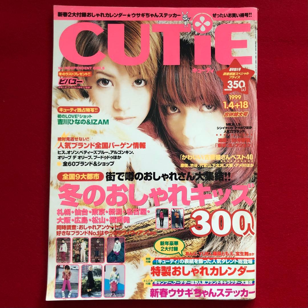 CUTIE 雑誌 1999年 1月 合併特大号 吉川ひなの IZAM - メルカリ