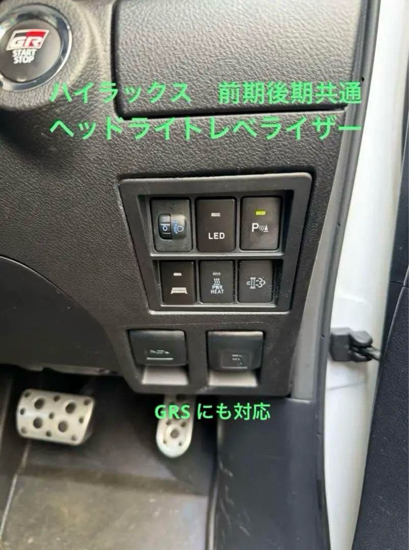 ハイラックス ヘッドライトレベライザー