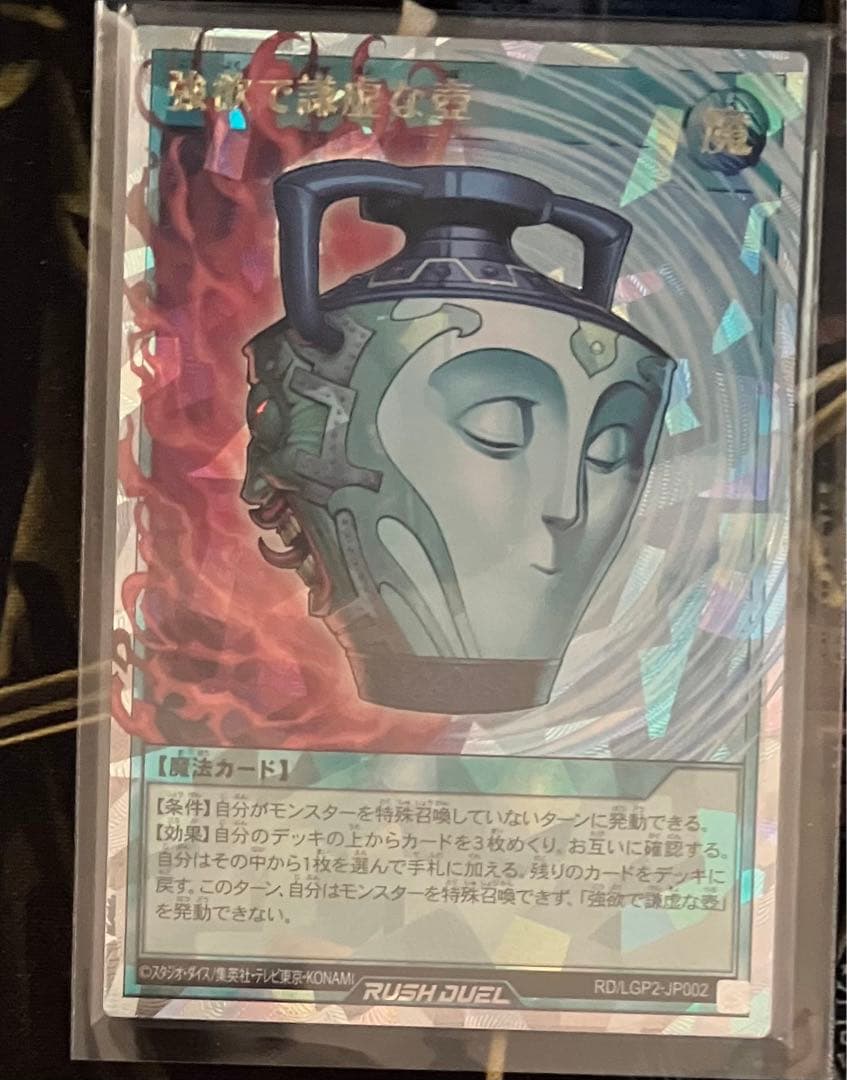 ラッシュデュエル　強欲で謙虚な壺　オーバーラッシュレア　遊戯王