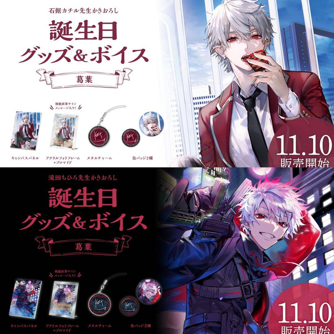 葛葉 誕生日グッズフルセット 2022 2023 - メルカリ