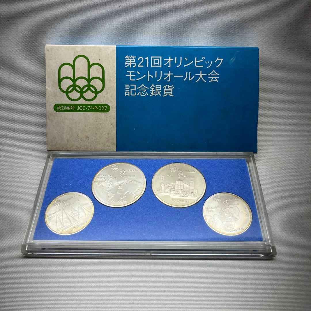 ★最終値下げ　1976年オリンピック記念銀貨4枚セット