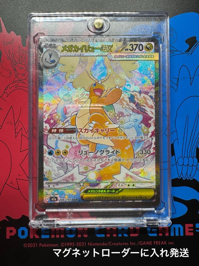 ポケモンカード　メガカイリューex SAR 246/193 MEGAドリーム ポケモンカード メガカイリューex SAR 246/193 MEGAドリームex ポケカ