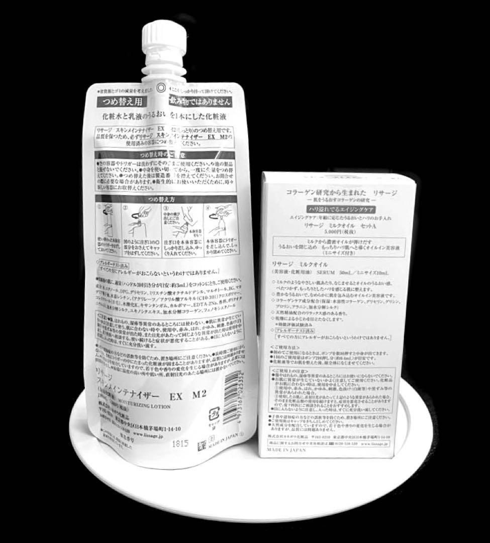 新入荷 リサージ スキンメインテナイザーEXM2 & ミルクオイル50+10ml