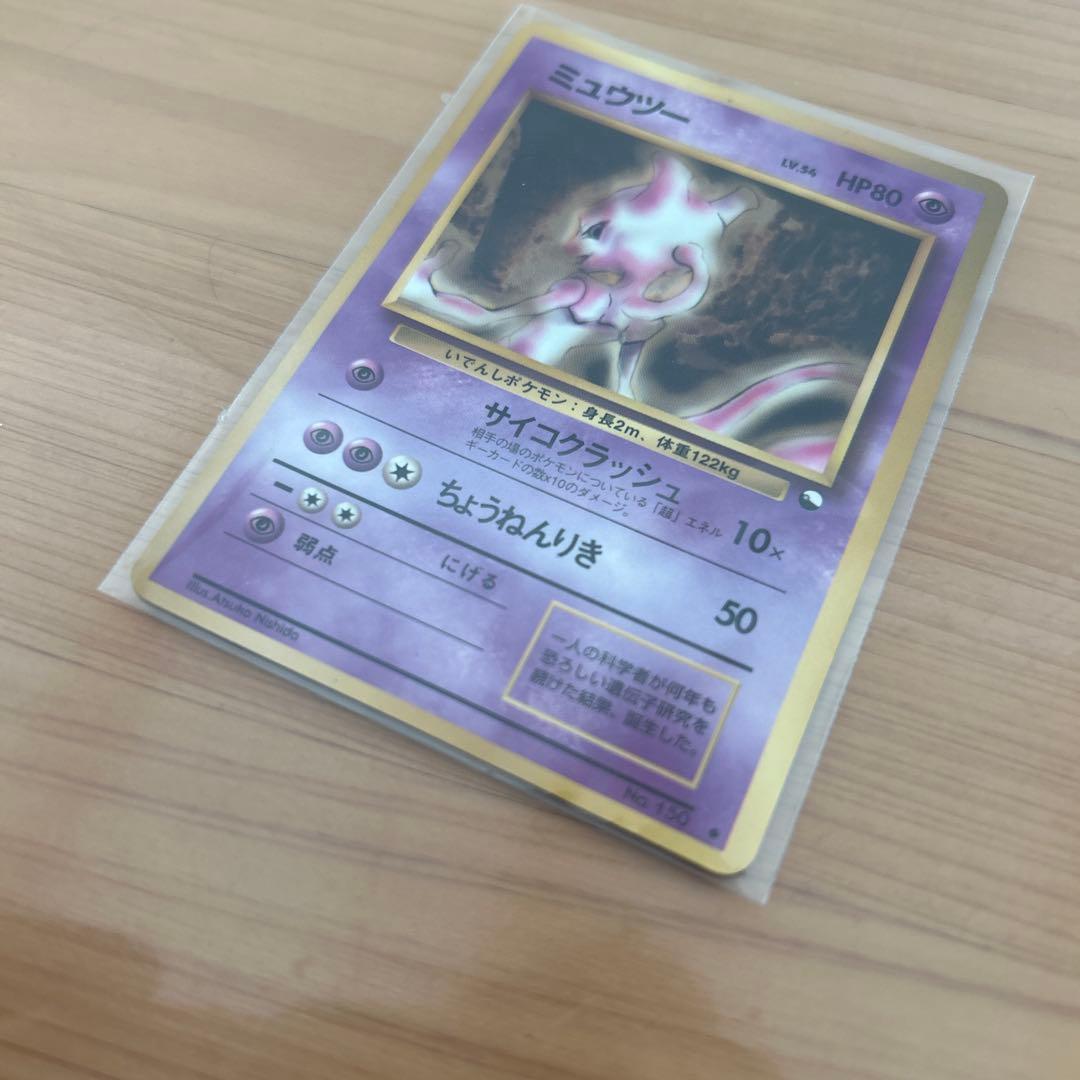 ミュウツー ◇ 拡張シート第1弾(青版) - メルカリ