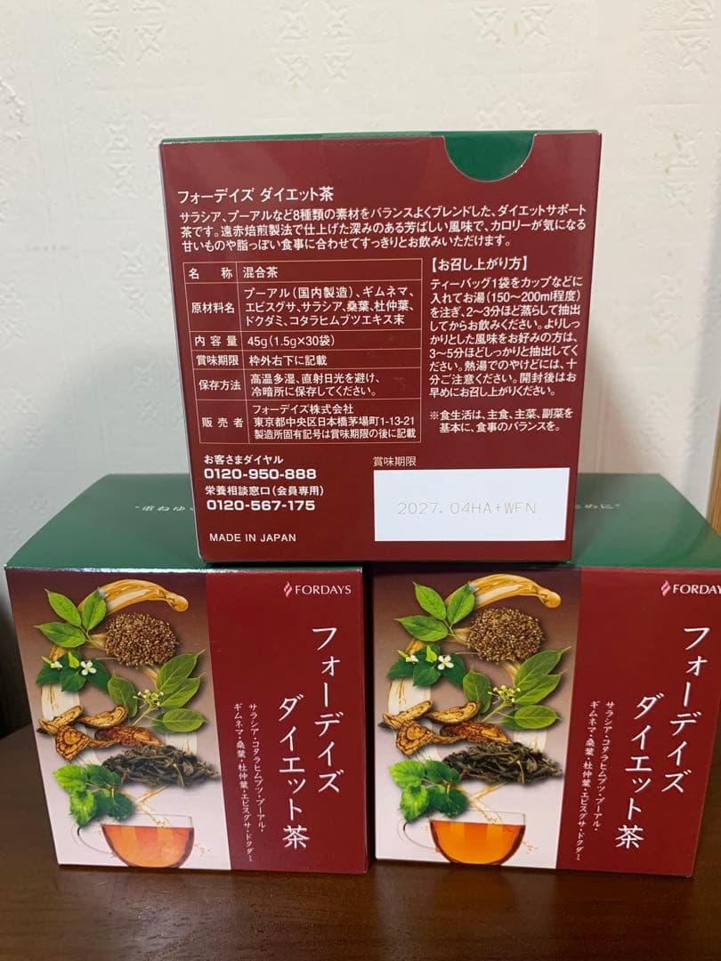フォーデイズ お茶 - メルカリ