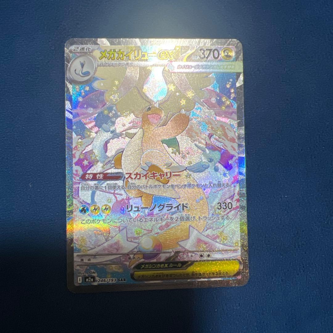 美品 カイリューEX SAR - メルカリ