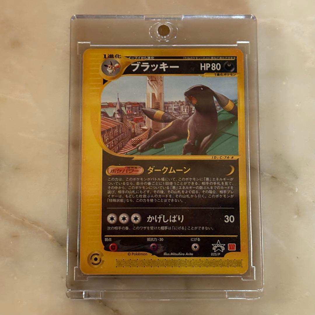ブラッキー PROMO P - eプロモカード 025/P ポケモンカードe ブラッキー マクドナルド プロモ 025/P 1枚の通販