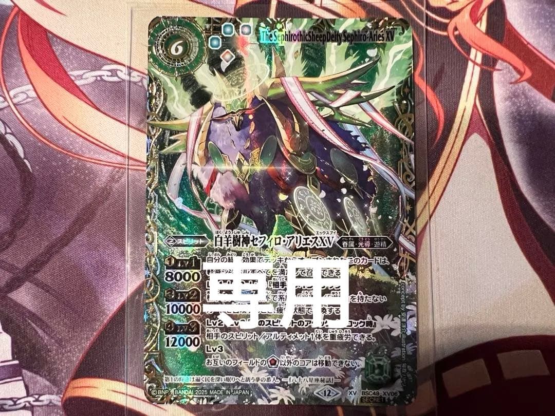 バトスピ 光導 白羊樹神セフィロ・アリエスXV 星座　シークレット