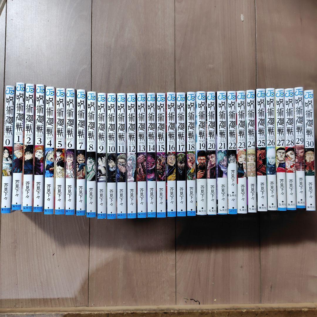 呪術廻戦 全30巻セット
