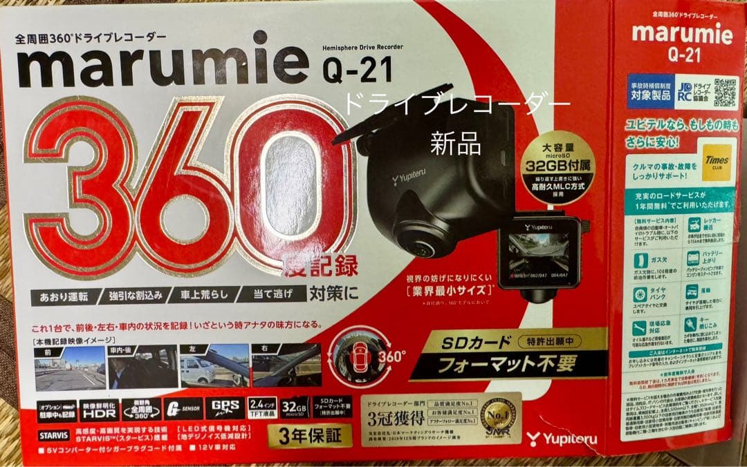 YUPITERU Q-21 シュガーソケット簡単取り付けドライブレコーダー日本製 Q-21｜全周囲360°ドライブレコーダー｜Yupiteru(ユピテル)