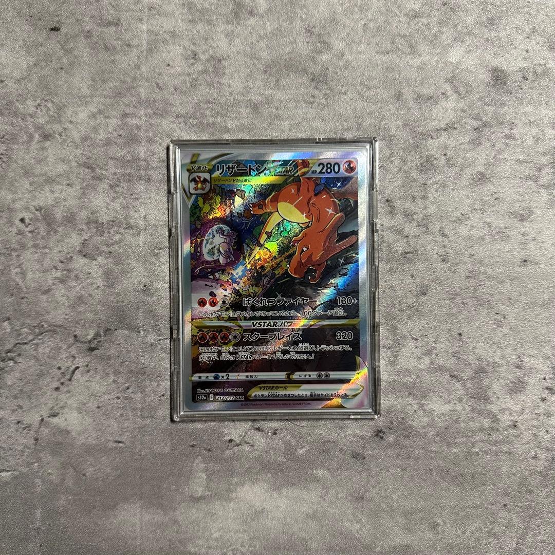 リザードンVSTAR SAR S12a VSTARユニバース 212/172