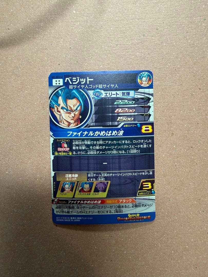 スーパードラゴンボールヒーローズ ベジット SH1-SEC2 LC - メルカリ