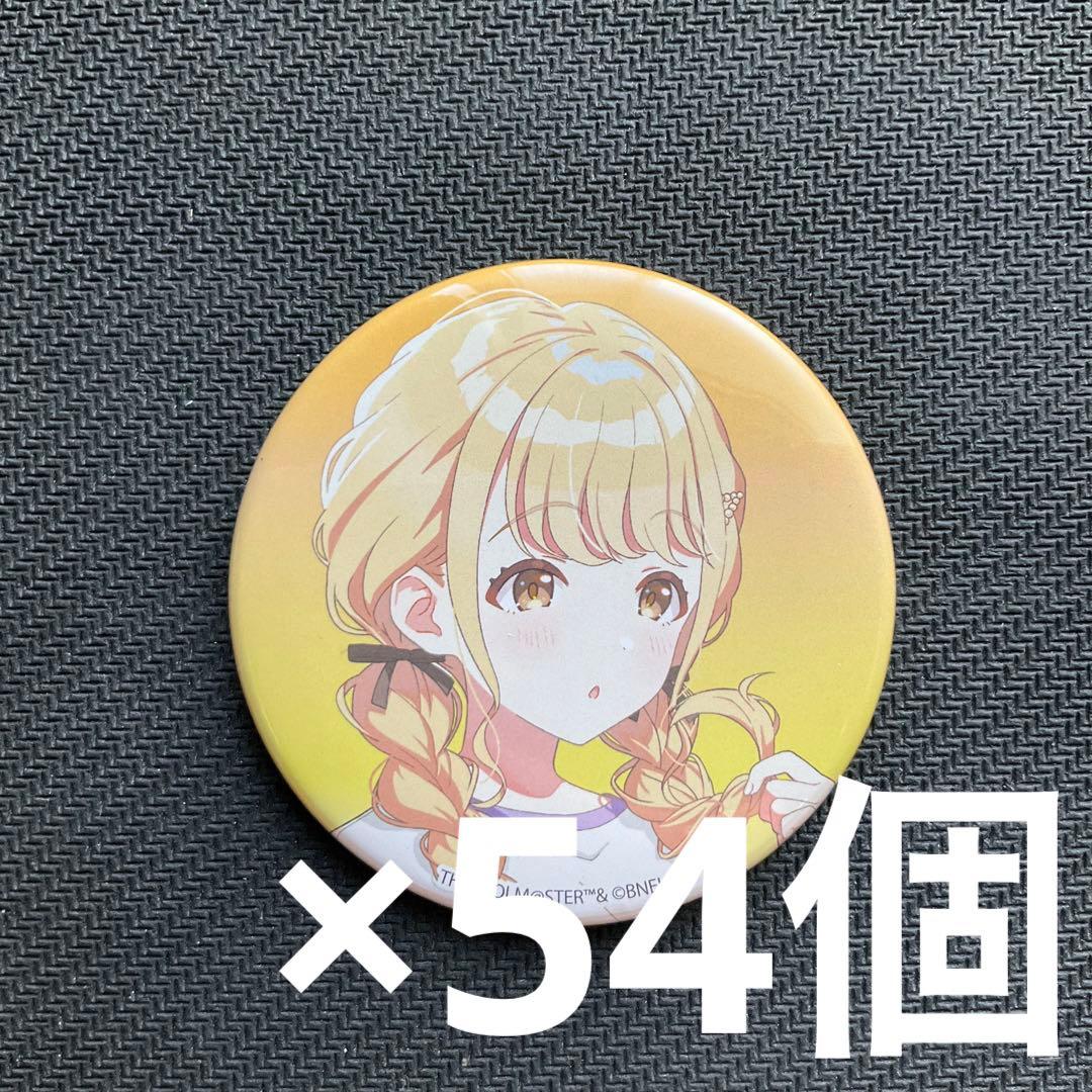 学園アイドルマスター　学マス　藤田ことね　缶バッジ　54個 学園アイドルマスター 学マス GIGO 缶バッジ 藤田ことね ことね - メルカリ