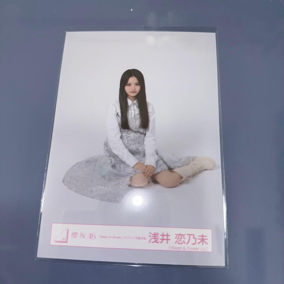 櫻坂46 生写真 浅井恋乃未 Make or Break ジャケ写 座り - メルカリ