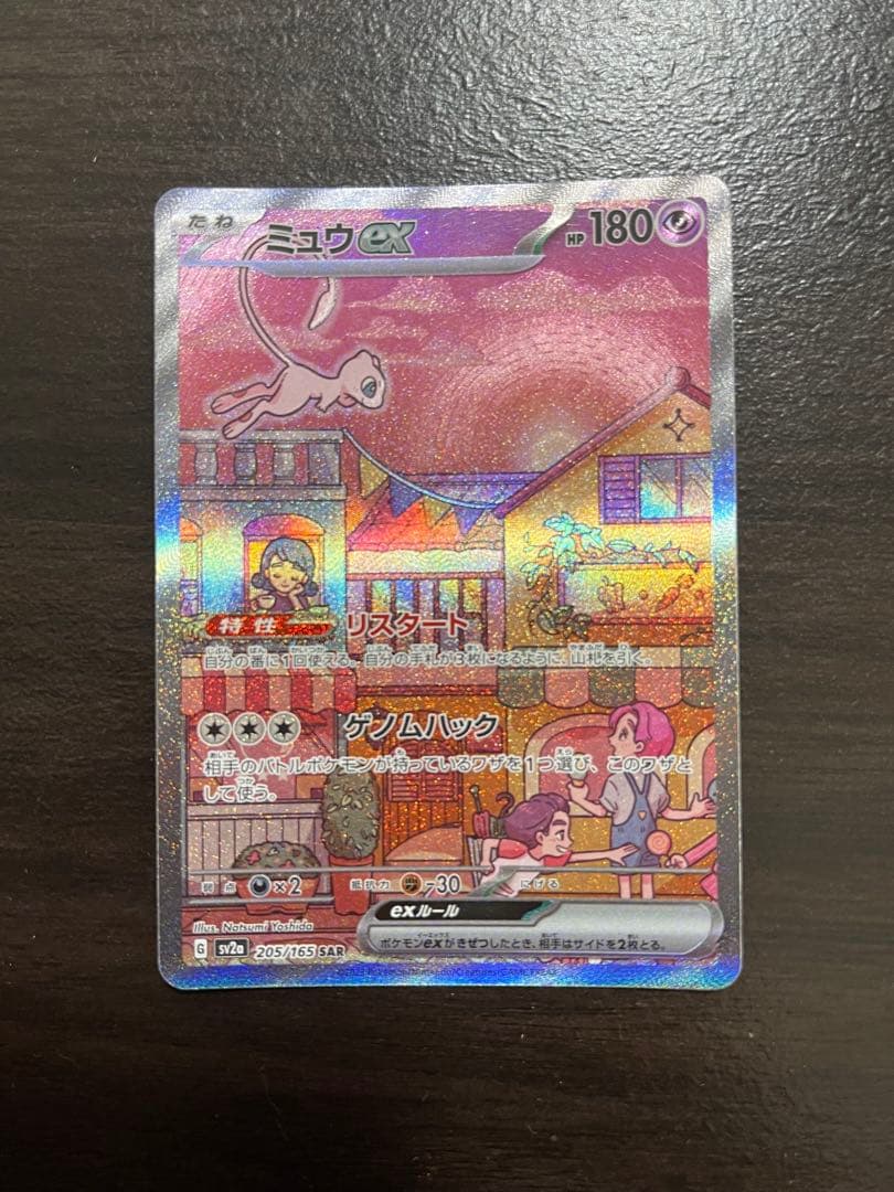 美品 ミュウex SAR[SV2a 205/165]「ポケモンカード151」 Amazon.co.jp: ポケモンカード151 sv2a 強化拡張パック ミュウex SAR