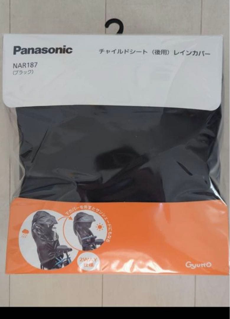 Panasonic NAR187 チャイルドシート用レインカバー