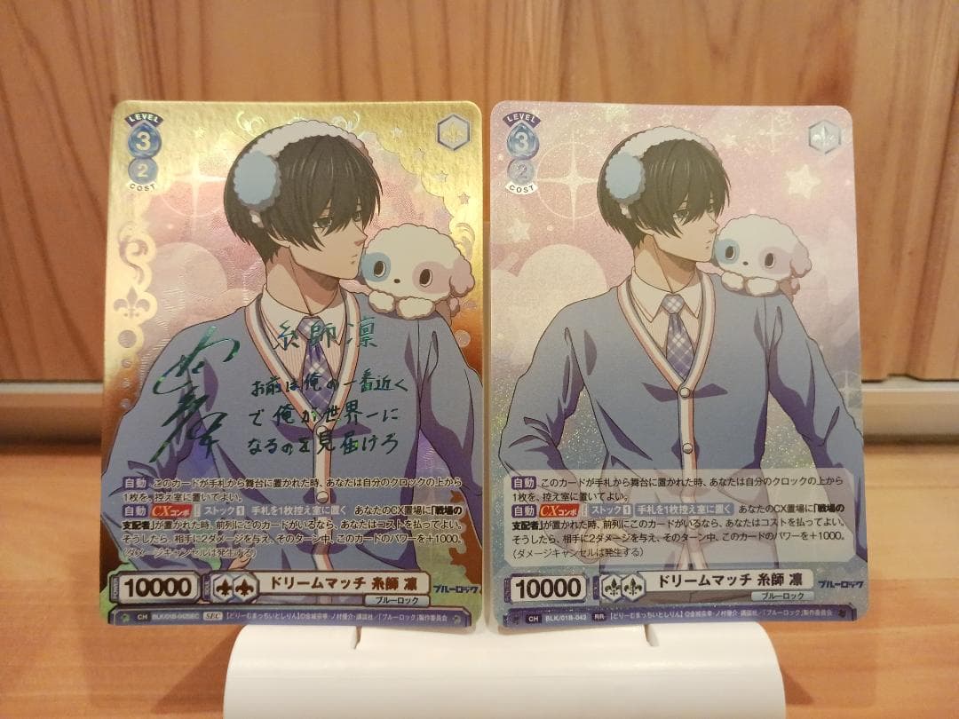 ブルーロック ヴァイスシュヴァルツ ブラウ サイン SEC 糸師凛 セット