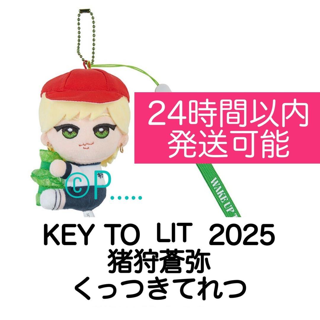 KEY TO LITキテレツ 2025くっつきてれつ 猪狩蒼弥 うちわ - メルカリ