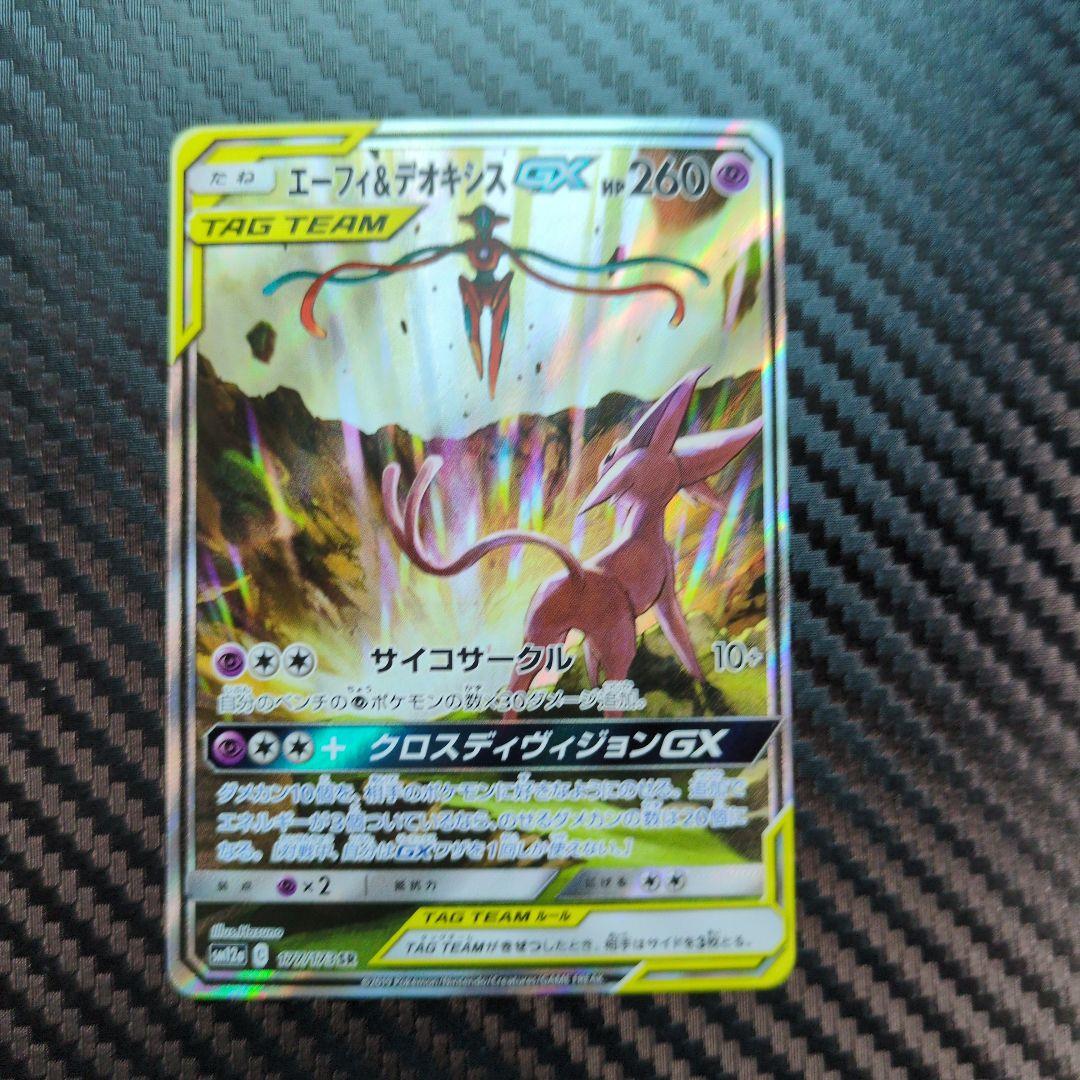 エーフィ＆デオキシスGX HR SM12a TAG TEAM GXタッグオール