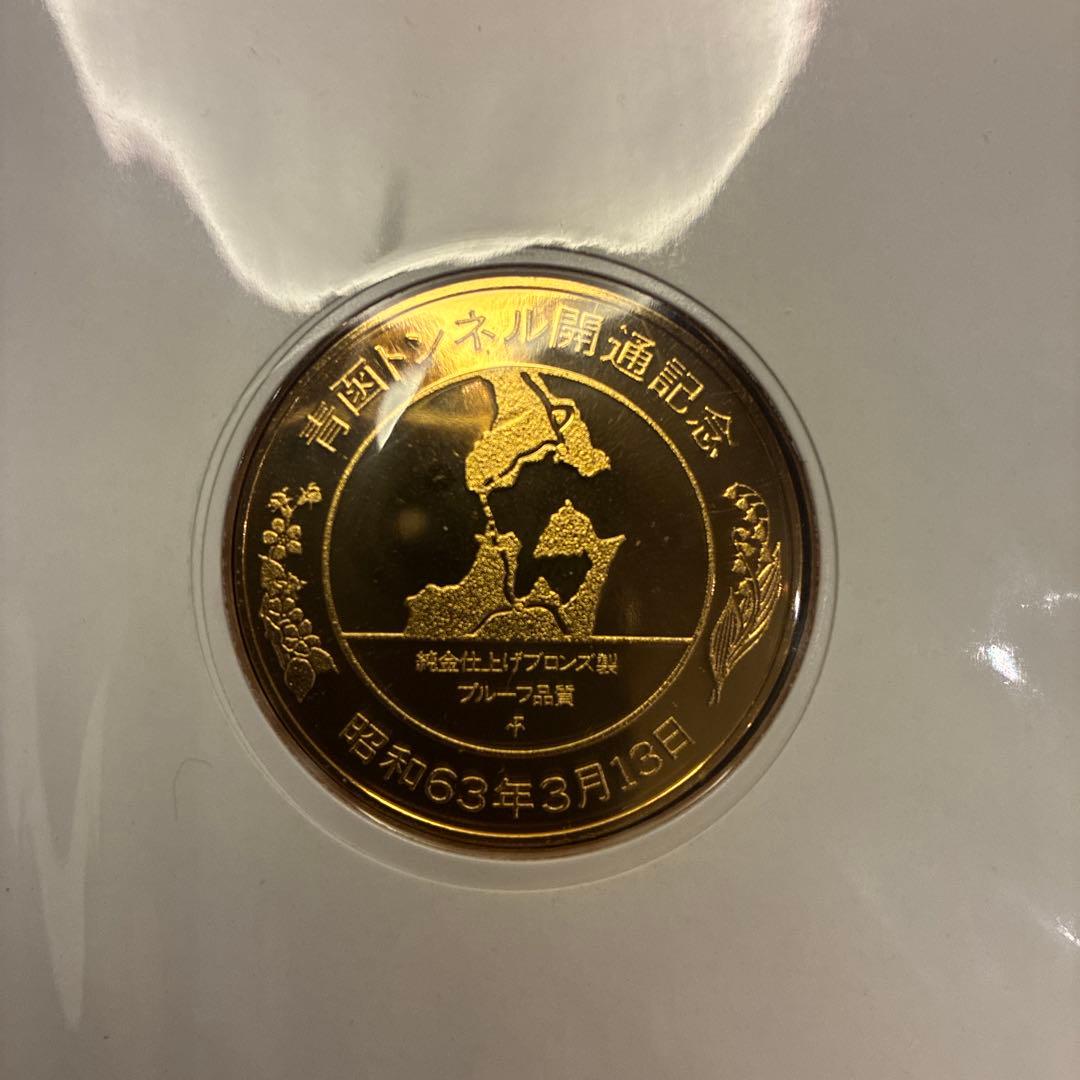 純金仕上・純銀仕上】青函トンネル開通記念メダルセット（希少