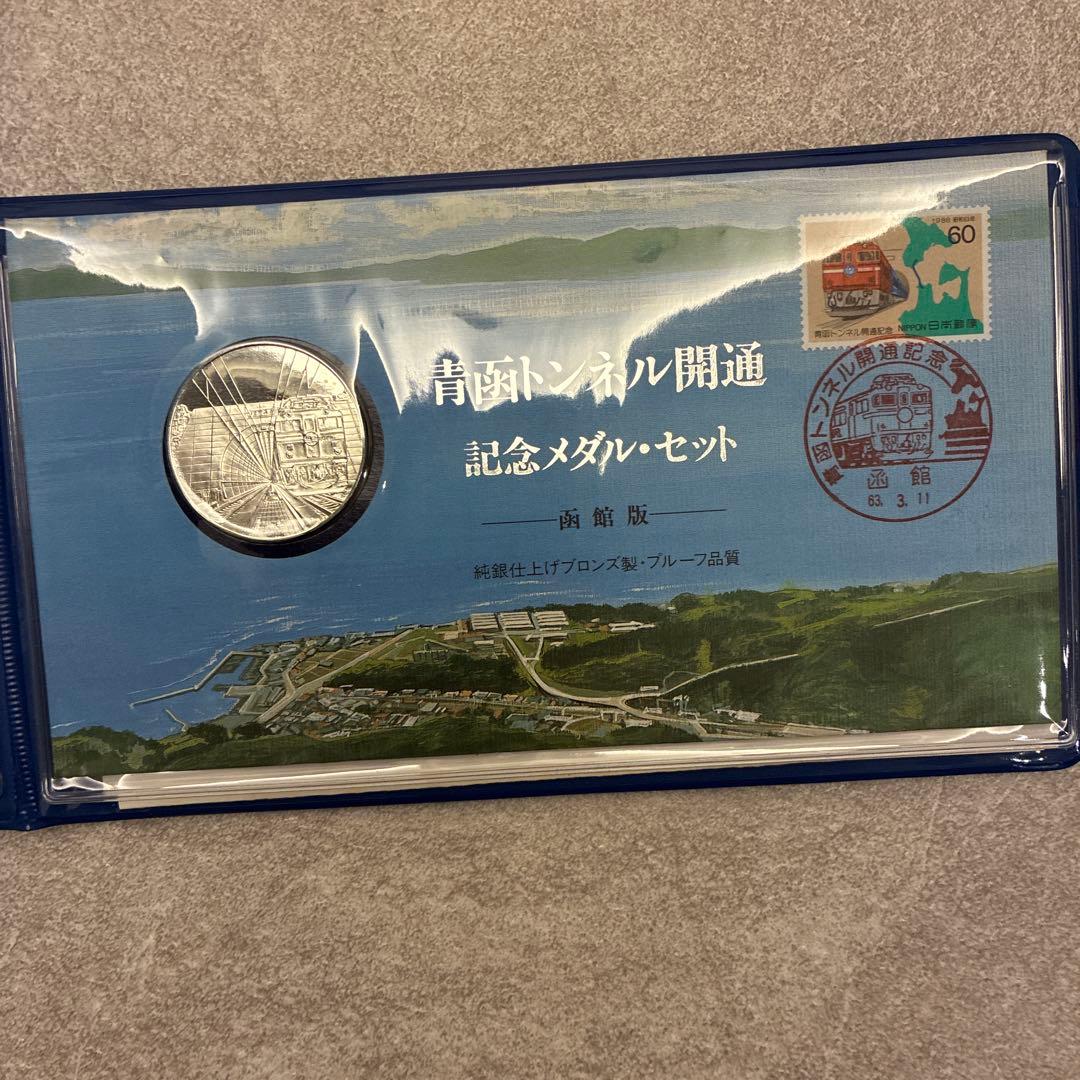 純金仕上・純銀仕上】青函トンネル開通記念メダルセット（希少