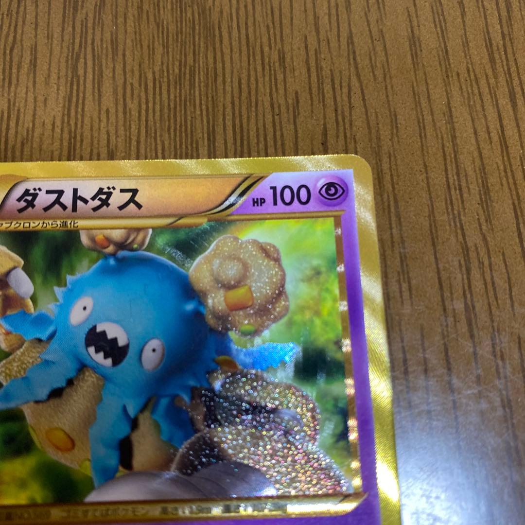 ポケモンカード ダストダス UR 色違い 056/051 BW8 ダストオキシン