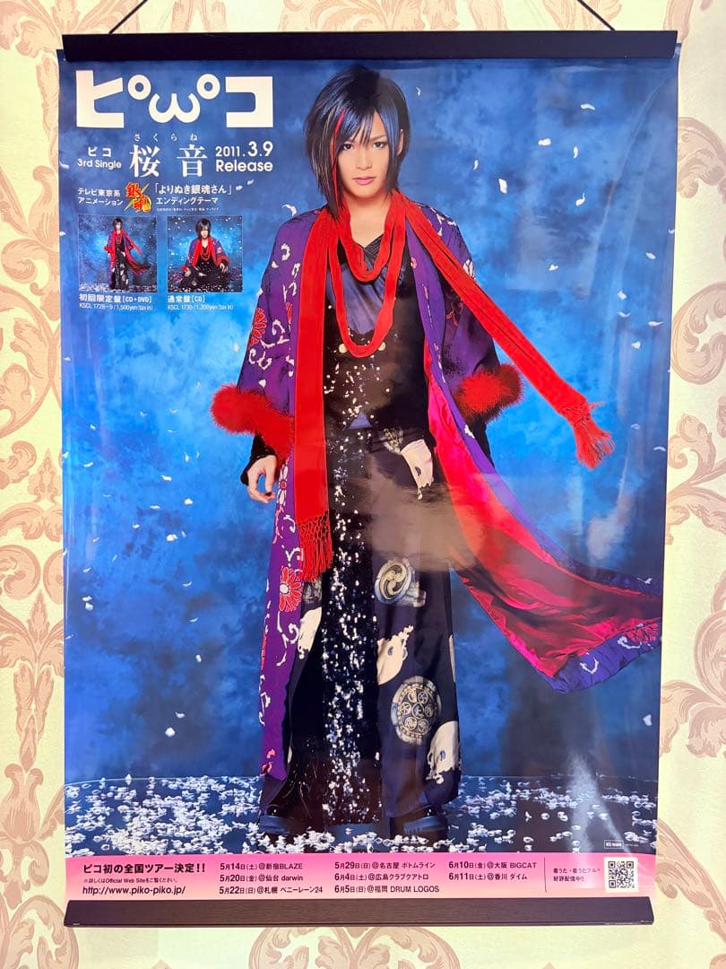 ピコ 桜音 よりぬき銀魂さん ED 非売品 販促用 ポスター