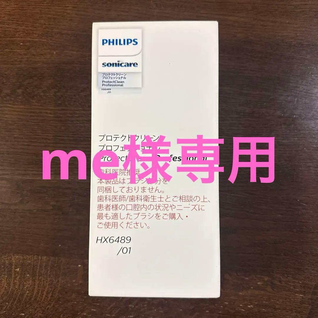 【新品・未使用】ソニッケアー　電動歯ブラシ　音波ブラシ　Sonicare