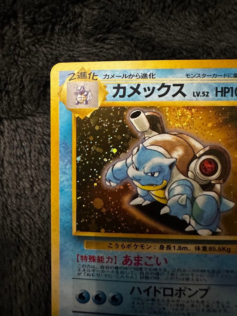 極美品 渦巻きホロ カメックス_「とりかえっこプリーズ」 キャンペーン