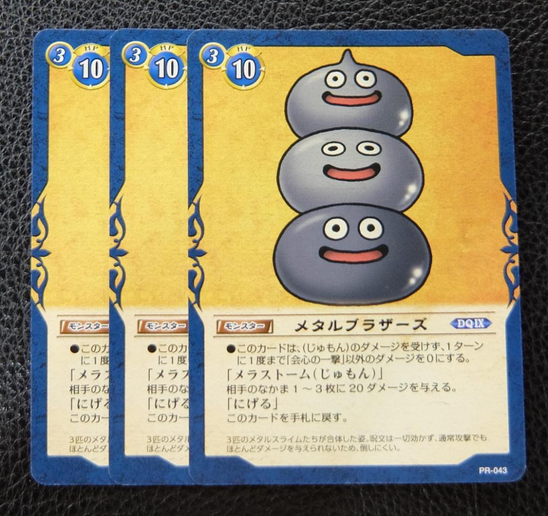 3枚セット】ドラゴンクエストTCG/プロモ/ メタルブラザーズ - メルカリ
