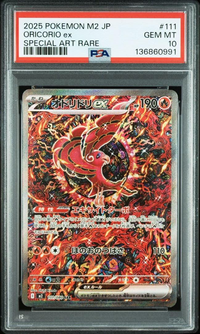 【PSA 10 】オドリドリ ex SAR 111/080