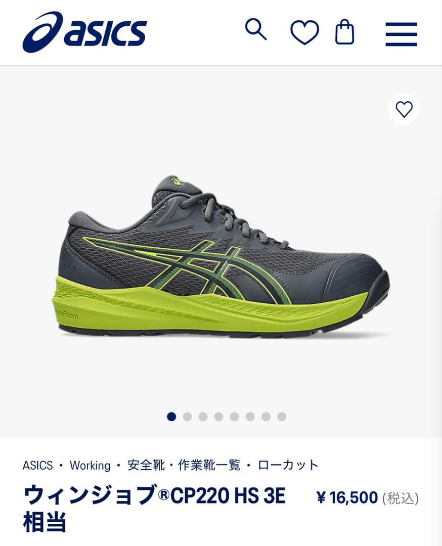 ASICS CP220 HS 3E 安全靴 26.5cm 美品　値引き可
