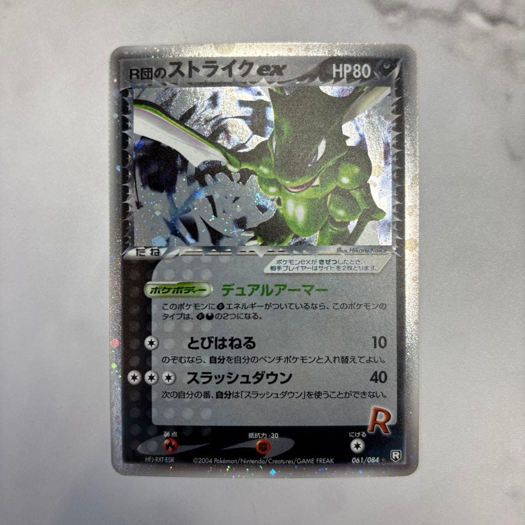 ポケモンカード　R団のストライクex ロケット団の逆襲