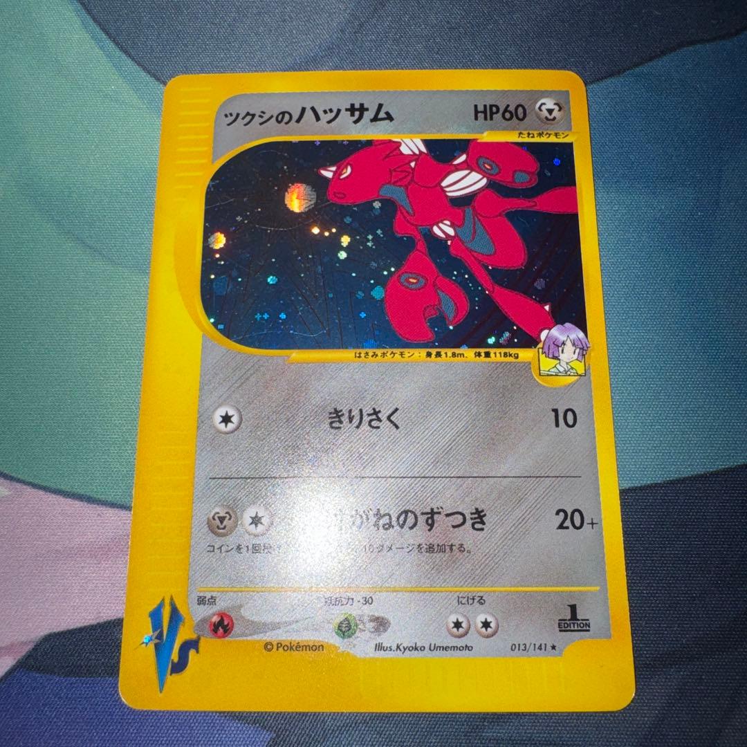 ツクシのハッサム Vs - メルカリ