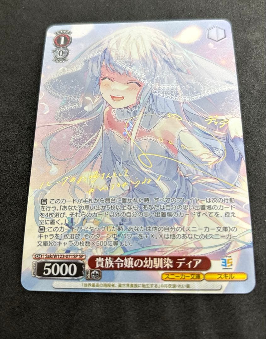 ヴァイスシュヴァルツ　貴族令嬢の幼馴染　ディア　sp