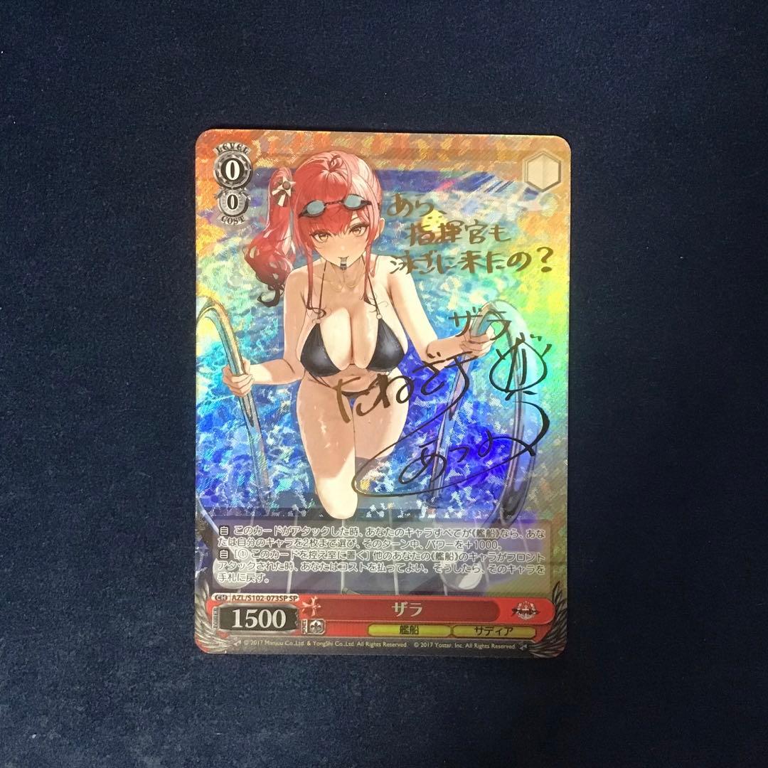 折れ対策あり　ヴァイスシュヴァルツ　ザラ　SP サイン