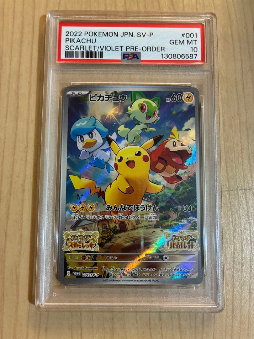 ピカチュウプロモPSA10 ポケモンカード