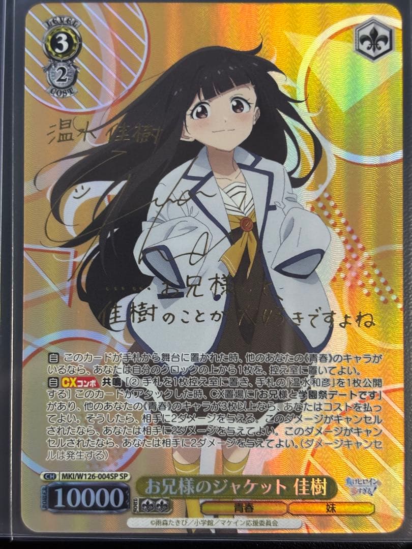 負けイン お兄様のジャケット 佳樹 SP サイン