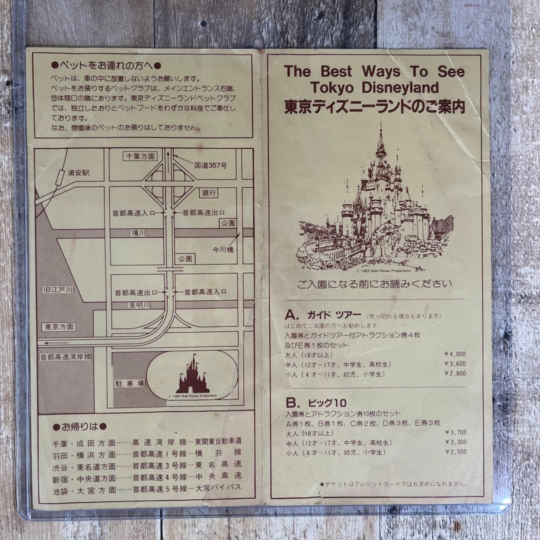 1983年製 開園当初 ディズニー 地図 マップ 希少 レア - メルカリ