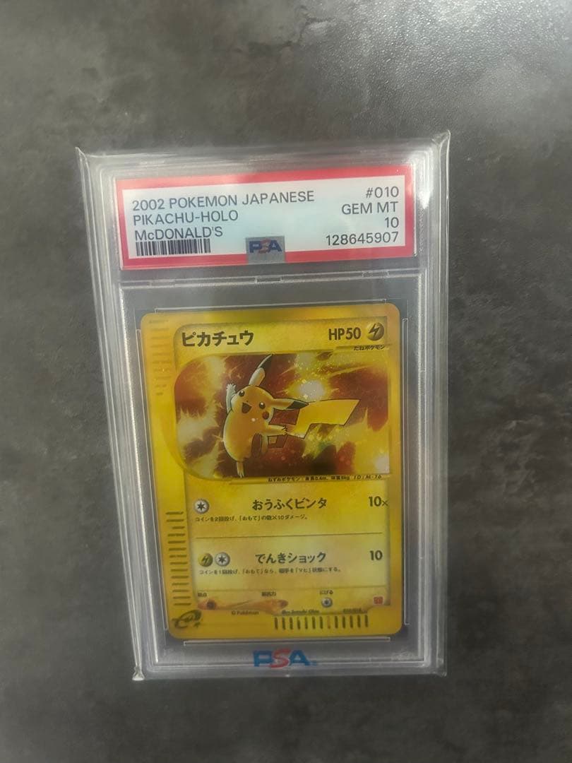 【極美品】2002年 ピカチュウ 010/018 PSA10 マックプロモ