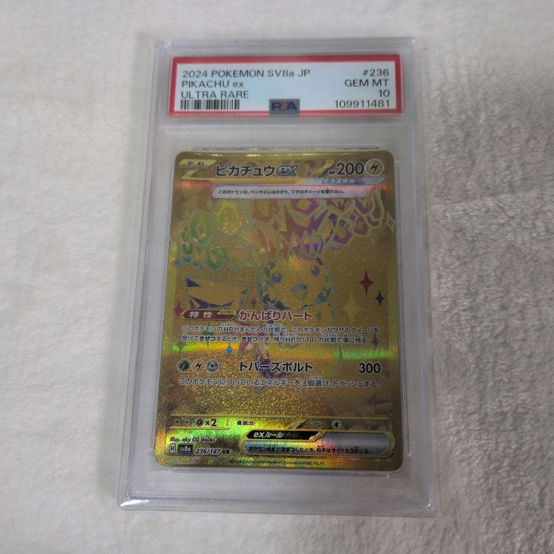 く*り様 ピカチュウEX UR PSA10 美品