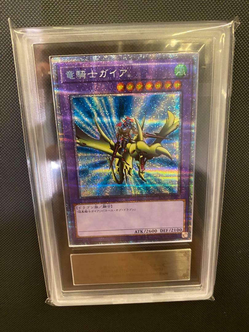 竜騎士ガイア　プリズマ　ARS10 遊戯王 竜騎士ガイア プリズマ - メルカリ