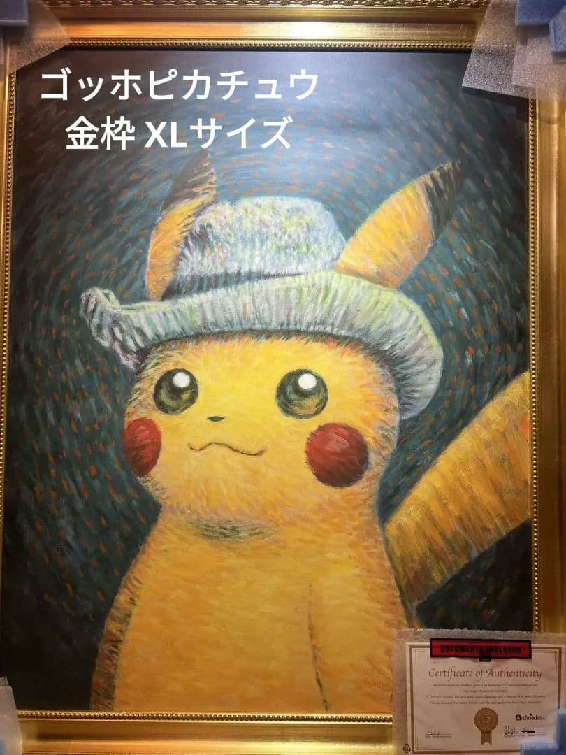 ゴッホピカチュウ 金枠 XLサイズ☆