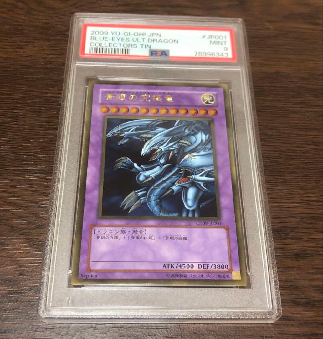 遊戯王　鑑定品　PSA9 CT09-JP001 青眼の究極竜 コナミデジタルエンタテインメント 遊戯王 ラッシュデュエル RD/SD0A